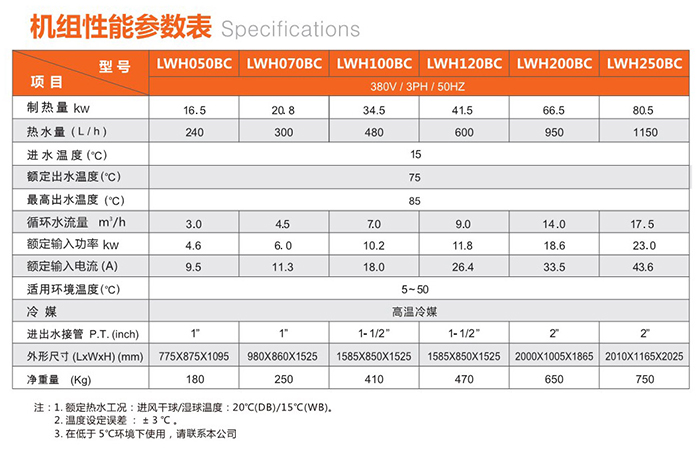 高温热泵热水机组性能参数